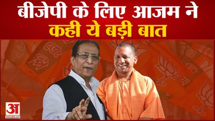 कांग्रेस को तंज और बीजेपी के लिए Sapa Leader Azam Khan ने कही ये बड़ी बात | UP Government |Congress