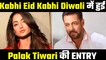 Salman Khan की फिल्म Kabhi Eid Kabhi Diwali में हुई Palak Tiwari की ENTRY!