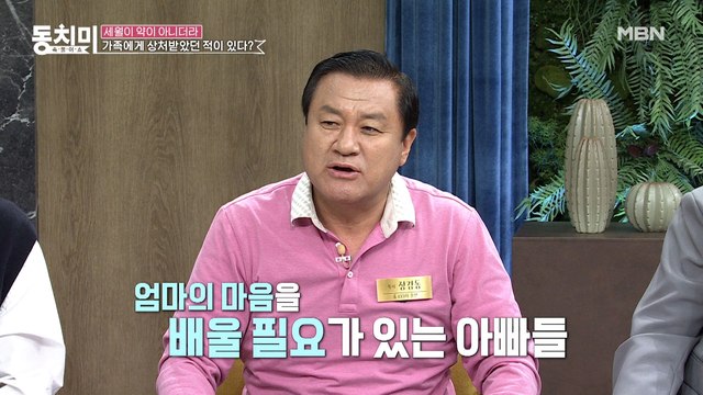 목사 장경동, 돈보다 귀한 것이 마음이다? 엄마의 마음을 아빠들이 배워야 한다고 생각해요