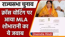 Rajasthan rajyasabha Election result:  MLA Shobharani के जवाब से BJP चित | वनइंडिया हिंदी | Politics