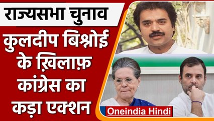 Rajya Sabha Election Results 2022 : Kuldeep Bishnoi सभी पदों से हटाए गए | वनइंडिया हिंदी | *Politics
