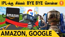 IPL Media Rights: விலகிய Amazon, Google! | Aanee's Appeal | *Cricket