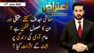 Aiteraz Hai | Adil Abbasi | ARY News | 11th June 2022