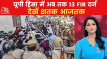 Shatak: 13 FIR registered in 9 districts on UP Violence
