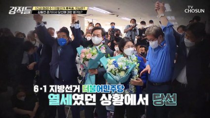 가능성이 낮았던 김동연 경기도 지사 당선은 이재명 덕?! TV CHOSUN 220611 방송