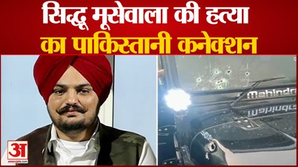 सामने आया Sidhu Moosewala की हत्या का Pakistani Connection, पहले भी छह बार हो चुकी थी हत्या की साजिश