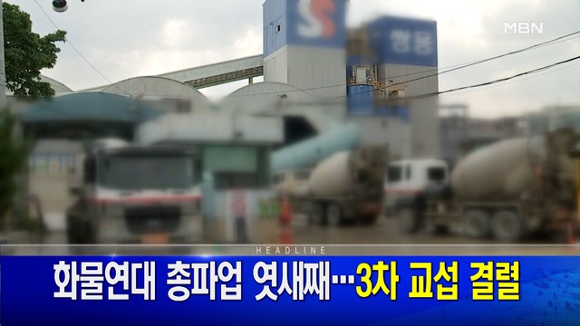 6월 12일 MBN 뉴스와이드 주요뉴스