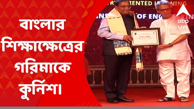 ABP Ananda Shiksha Samman: বাংলার শিক্ষা প্রতিষ্ঠান এবং শিক্ষকদের হাতে তুলে দেওয়া হল ‘শিক্ষা সম্মান’