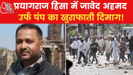 Скачать видео: Anti-social elements used minors to pelt stones in Prayagraj