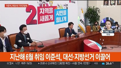 이준석 취임1년 소회 발표…우상호 비대위 운영계획 공개