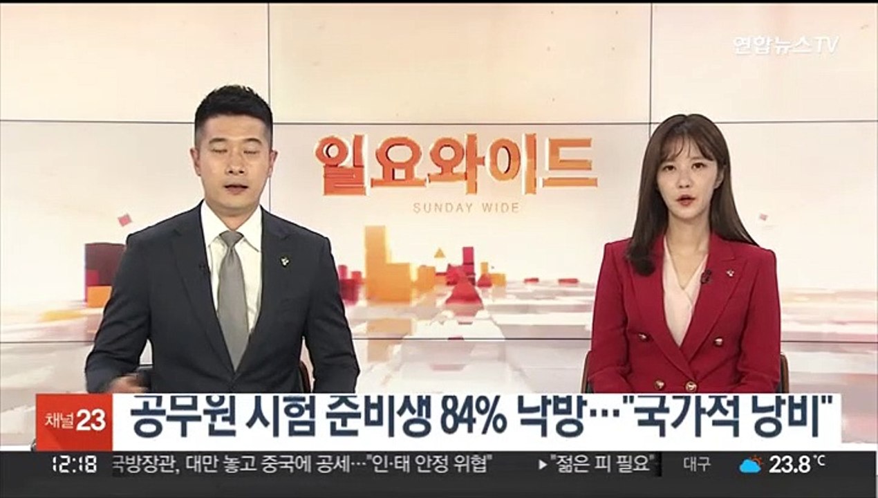 공무원 시험 준비생 84% 낙방…"국가적 낭비"