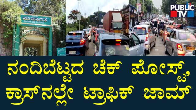 News Cafe | Traffic Jam At Nandi Hills Checkpost & Cross | June 12, 2022