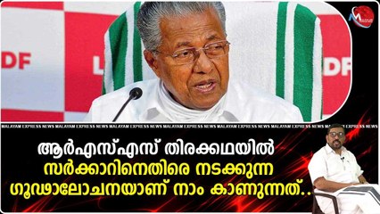 പിണറായിയെ കൊത്തിവലിക്കാൻശ്രമിച്ചിട്ട് രോമത്തിനെങ്കിലും പോറൽ പറ്റിയോ?നുണകളിൽ കുലുങ്ങിയോ ഈ മനുഷ്യൻ?
