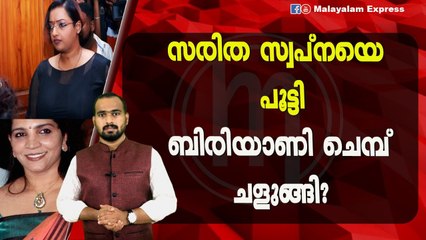 സ്വപ്നയുടെ കള്ളക്കളി പൊളിഞ്ഞു