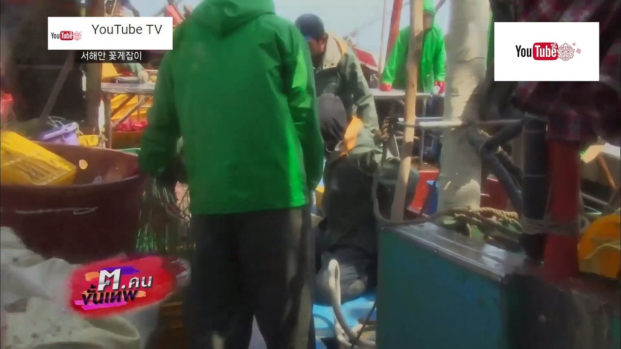 ฅ.คนขั้นเทพ ตอน เรือจับปูม้า