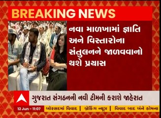 આમ આદમી પાર્ટીના ગુજરાતના સંગઠનની નવી ટીમની આજે જાહેરાત