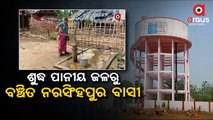 Odisha Govt's Basudha Yojana failed in Cuttack, Villagers are in grip of Acute water shortage