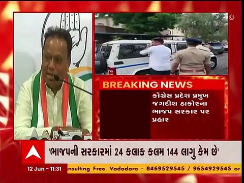 કોંગ્રેસ પ્રદેશ પ્રમુખ જગદીશ ઠાકોરના ભાજપ પર પ્રહાર