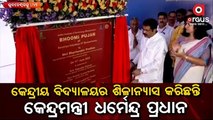 Dharmendra Pradhan laid foundation stone of Central School in IIT Campus