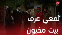 مسلسل لمعي القط | الحلقة 28 | نانسي تقود لمعي لبيت مخيون وعلي يطلب مساعدة هشام