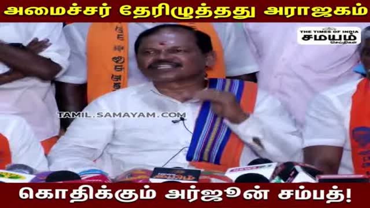 சீமான் இந்து மக்கள் கட்சியில் சேர்வார் - அர்ஜூன் சம்பத் பேட்டி!