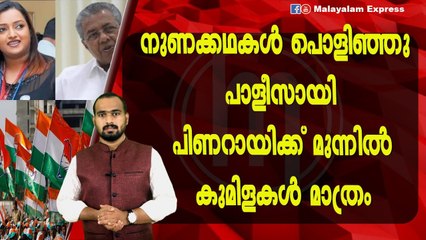 പിണറായിക്ക് നേരെ തൊടുത്തു വിട്ട് അമ്പ്??