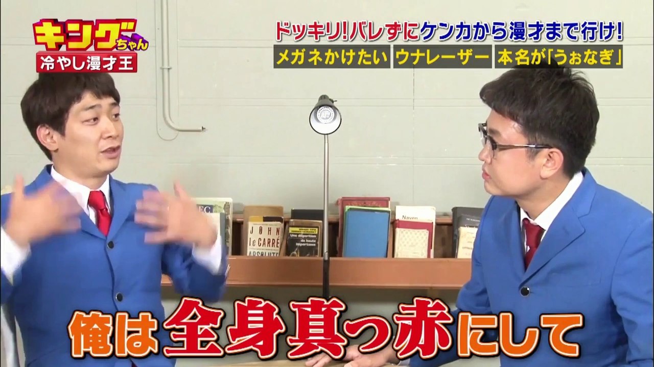 【KINGちゃん】冷やし漫才王決定戦   2017年05月22日