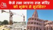 New updates related to the construction of the Ram temple