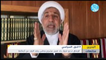 الوفاق تدعو لحوار جاد ضمن مشروع وطني ينقذ البلاد من أزماتها