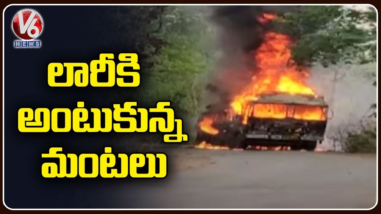 Loaded Lorry Catches Fire In Bhadradri Kothagudem _ V6 News