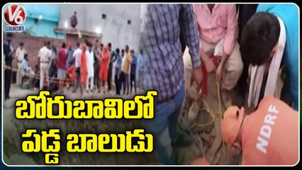Rescue Operation Continues For 10 year old boy Stuck InTo Borewell In Chhattisgarh _ V6 News