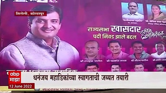 Kolhapur Dhananjay Mahadik: धनंजय महाडिकांच्या स्वागताची जय्यत तयारी ABP Majha