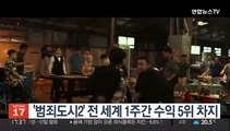 '범죄도시2' 전 세계 1주간 수익 5위…글로벌 흥행작 되나