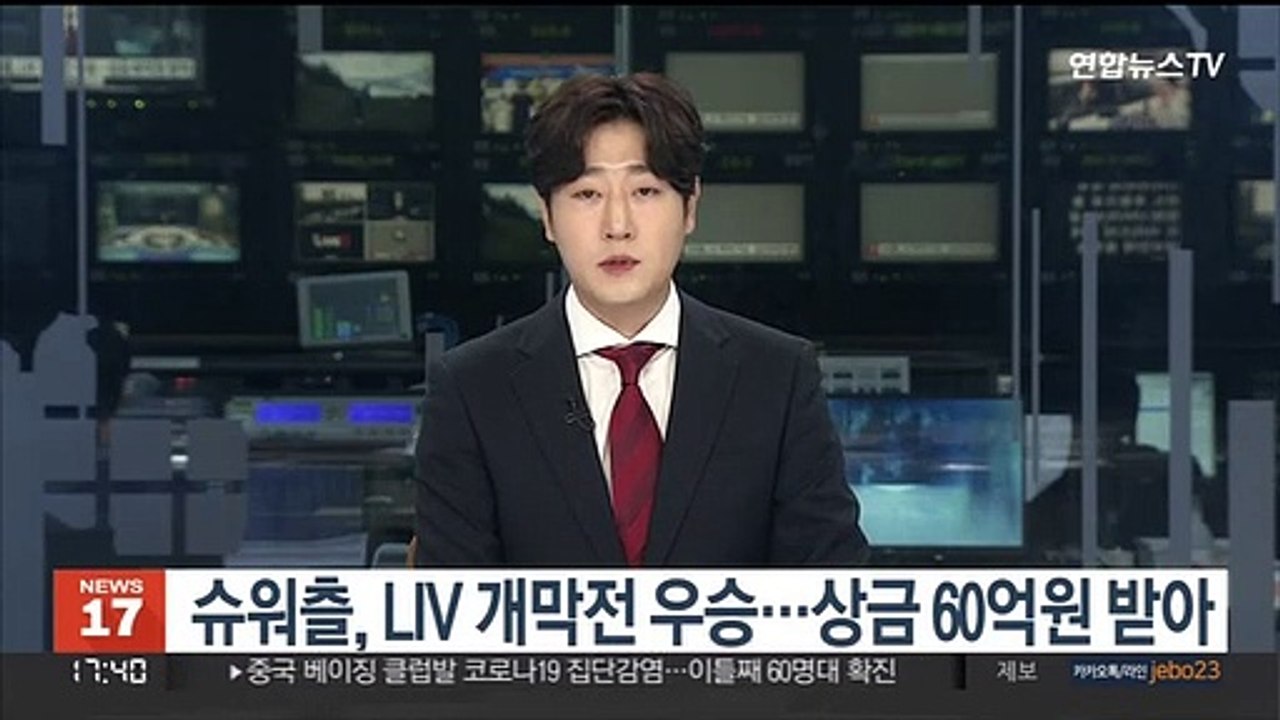 슈워츨, LIV 개막전 우승…상금 60억원 받아