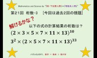 SY_Math-Science_021 (Finding the number of digits. : Trouver un nombre de chiffres.)  (2×3×5×7×11×13)^10 ,   [3^2×(2×5×7×11×13)]^33