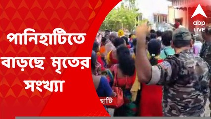 North 24 Pargana News: পানিহাটি মেলার অসুস্থ প্রায় ৫০ জন, বাড়ছে মৃতের সংখ্যা