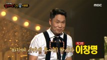 [Reveal] 'yodel song' is Comedian Lee Changmyeong!, 복면가왕 220612