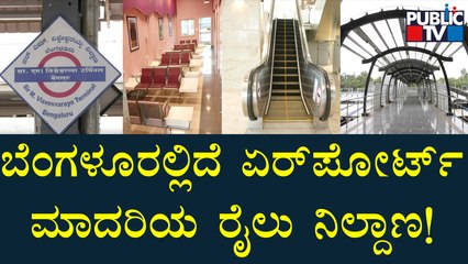 Bengaluru’s First Airport-like Railway Station Opens At Baiyappanahalli
