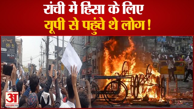 रांची हिंसा का यूपी कनेक्शन, सहारनपुर से पहुंचे थे लोग | Ranchi violence connection with Saharanpur