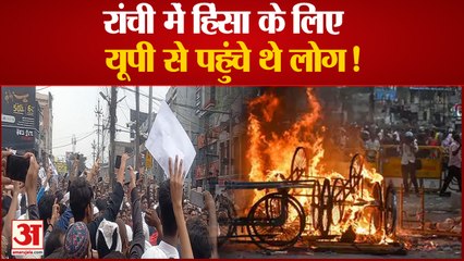 रांची हिंसा का यूपी कनेक्शन, सहारनपुर से पहुंचे थे लोग | Ranchi violence connection with Saharanpur