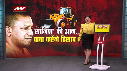 Breaking News : 'साजिश' की आग बाबा करेंगे हिसाब ! , यूपी हिंसा में अब तक 304 दंगाई गिरफ्तार