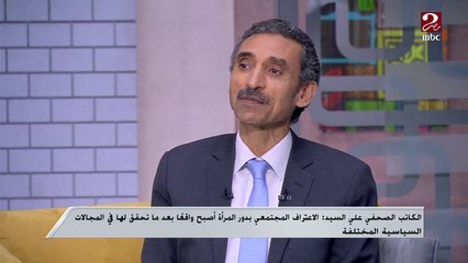 الكاتب الصحفي علي السيد: قانون الأحوال الشخصية معمول لإنصاف الجميع دون تمييز بين الراجل والمرأة
