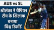 AUS vs SL: Srilanka ने Australia के खिलाफ World Record तोड़कर मैच जीता | वनइंडिया हिंदी *Cricket