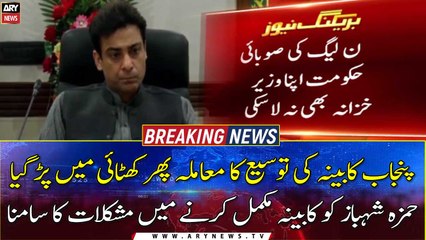 Hamza Shahbaz faces difficulties in completing Punjab cabinet
