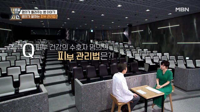 ★노화 비켜!!★ 피부 연구 30년, 명의의 피부 관리법은?