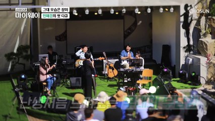 딸과 함께 꾸미는 민해경의 무대 ‘그때 그 아인’♪ TV CHOSUN 20220612 방송