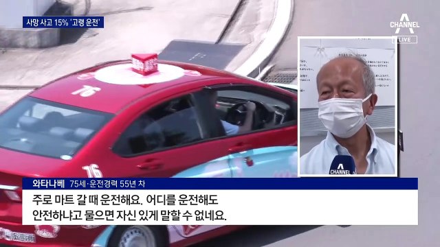‘고령 운전자’ 사고 급증 日, 75세 이상에 기능시험 턱 높여