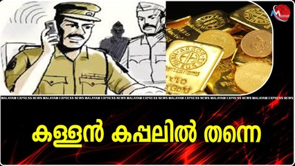 കള്ളൻ കപ്പലിൽ തന്നെ