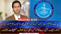 Moonis Elahi will be investigated for money laundering: FIA sources
