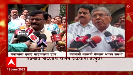 Chandrakant Patil: 'पंकजांची काळजी घ्यायला आम्ही समर्थ',चंद्रकांत पाटलांचं संजय राऊतांना प्रत्युत्तर